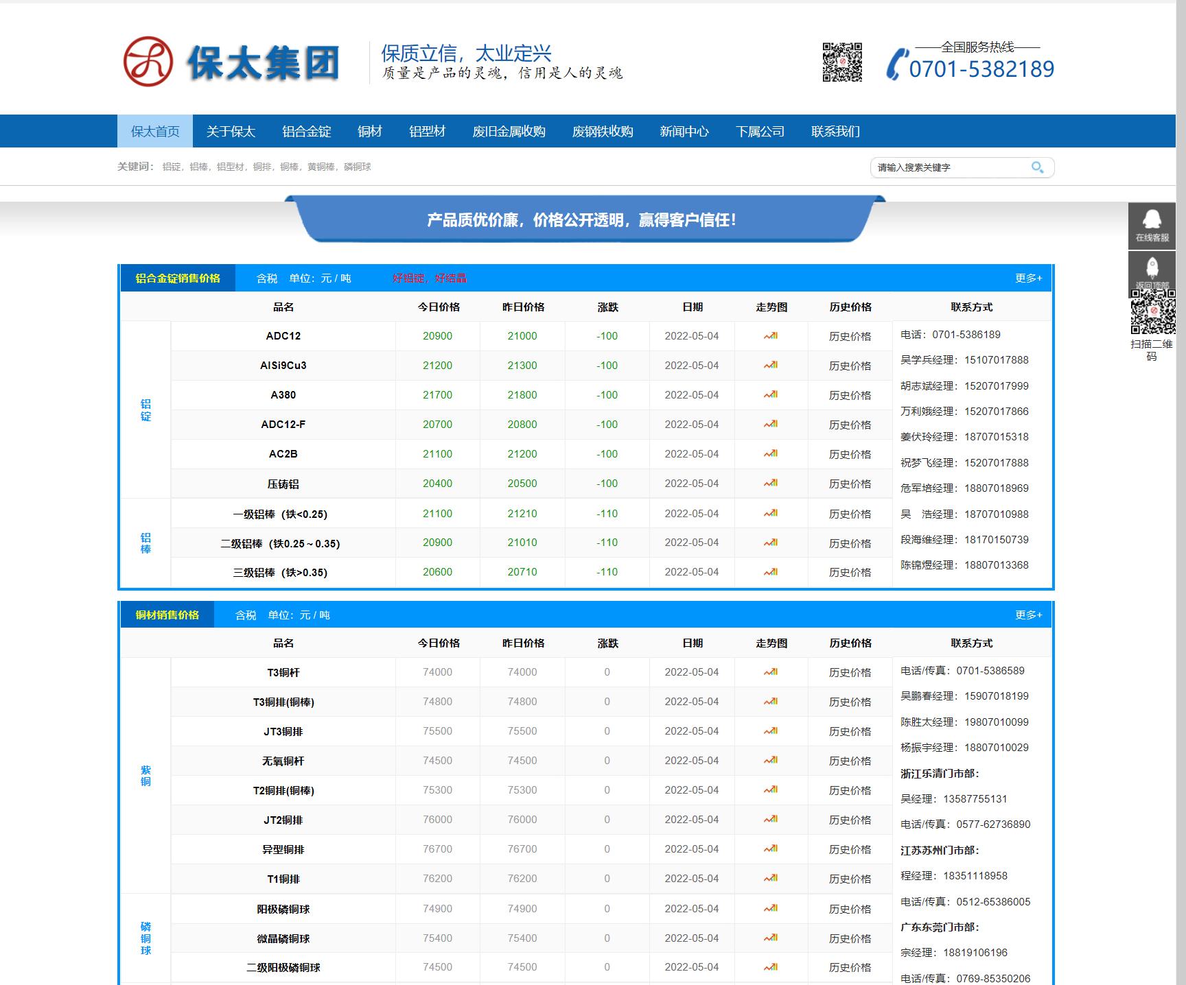 江西保太集团-江西保太有色金属集团有限公司-官网首页.jpg